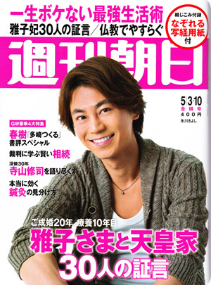 週刊朝日:鍼灸治療